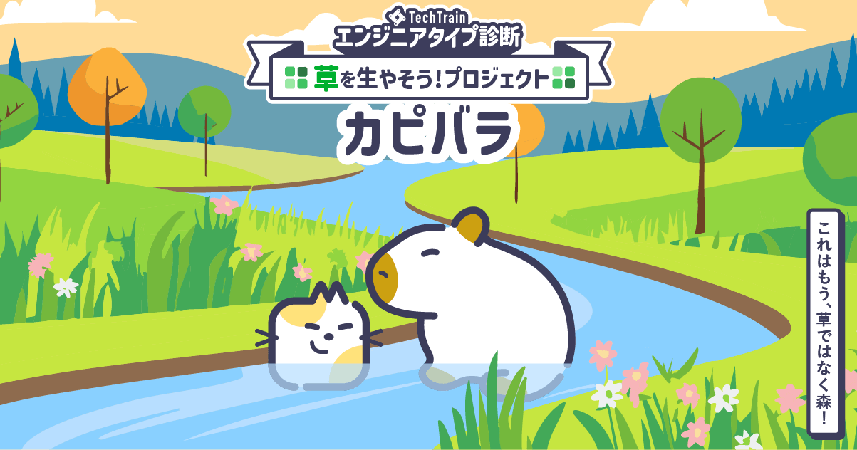 GitHub連携している場合のエンジニアタイプ診断の画像