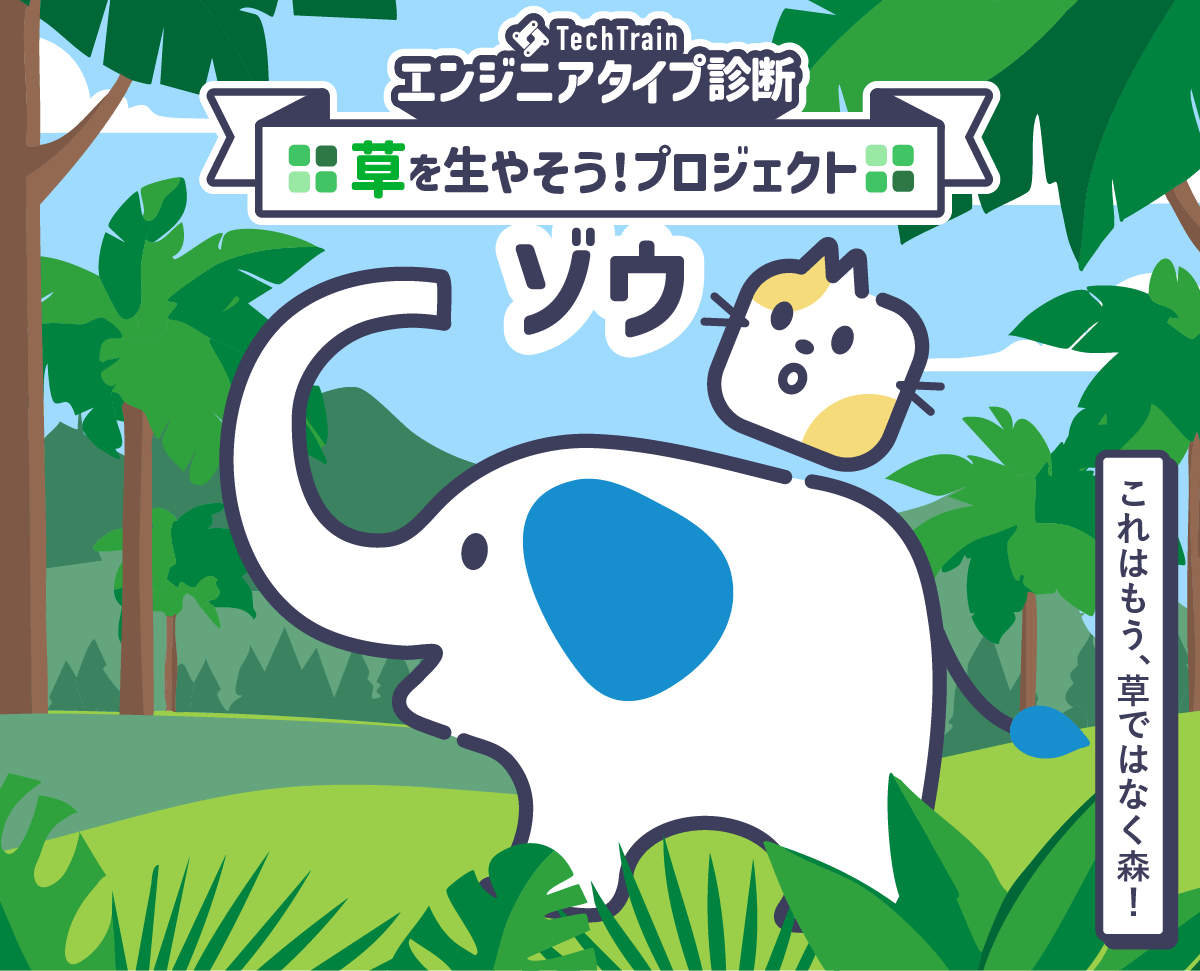 GitHub連携している場合のエンジニアタイプ診断の画像