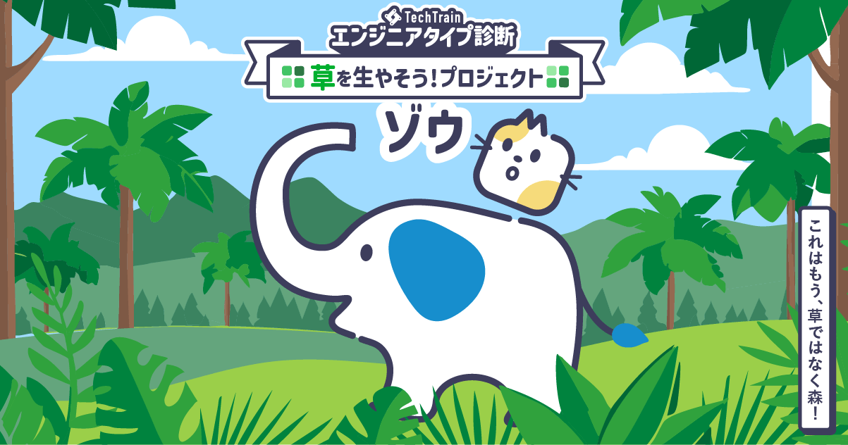 GitHub連携している場合のエンジニアタイプ診断の画像