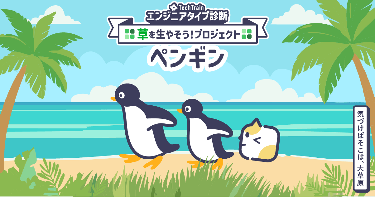 GitHub連携している場合のエンジニアタイプ診断の画像