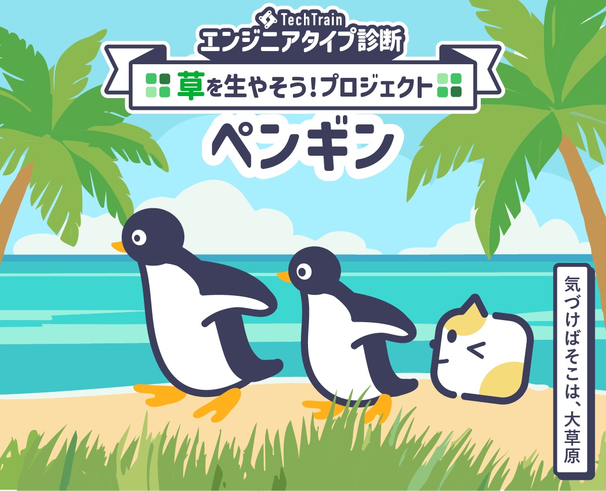 GitHub連携している場合のエンジニアタイプ診断の画像