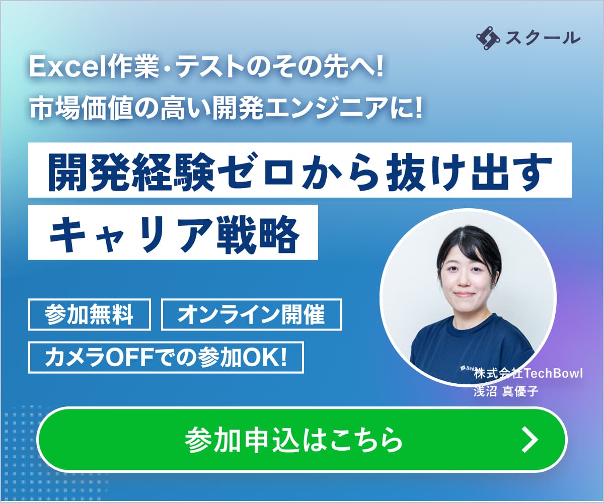 セミナー: 開発経験ゼロから抜け出すキャリア戦略