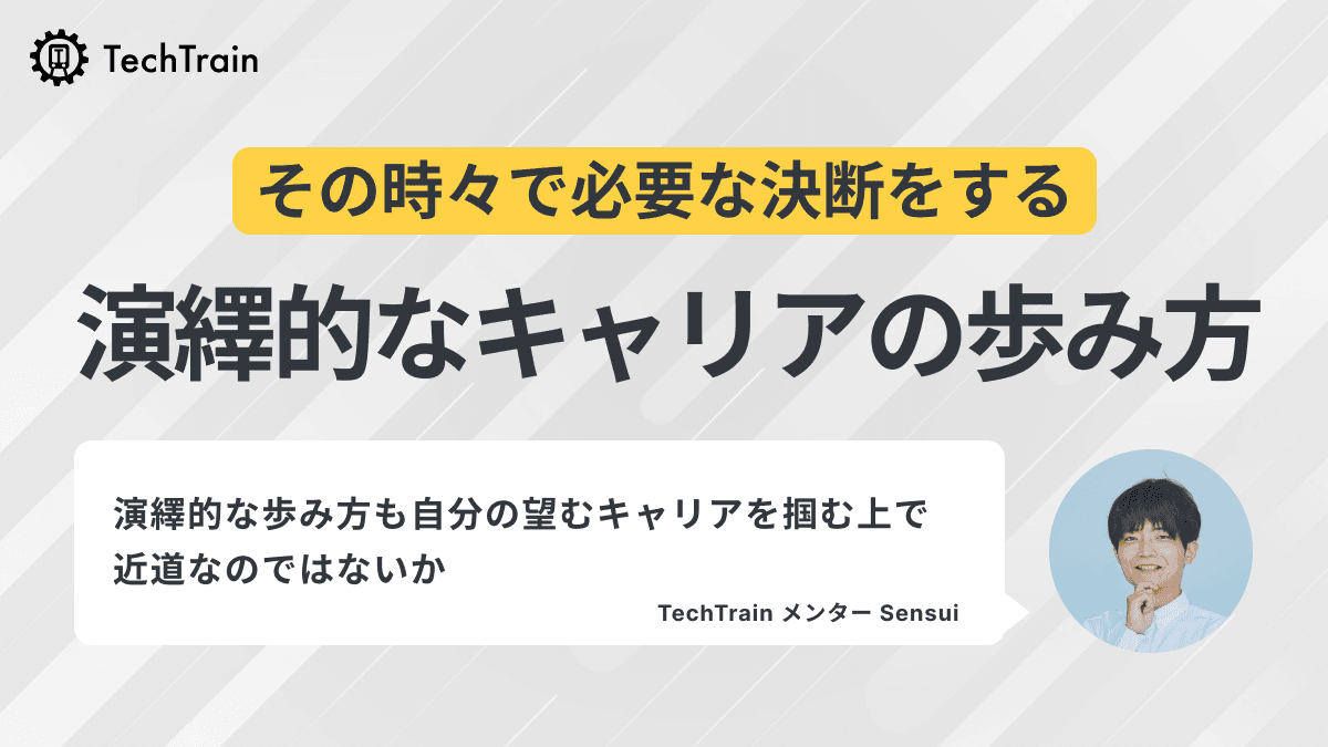 Sensuiさんが語る、キャリアへの向き合い方