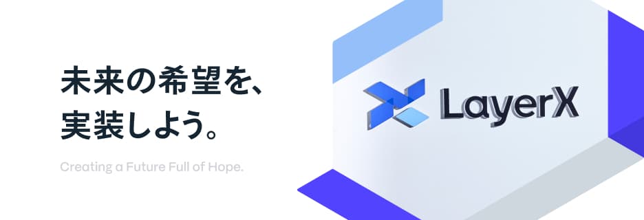 株式会社LayerX