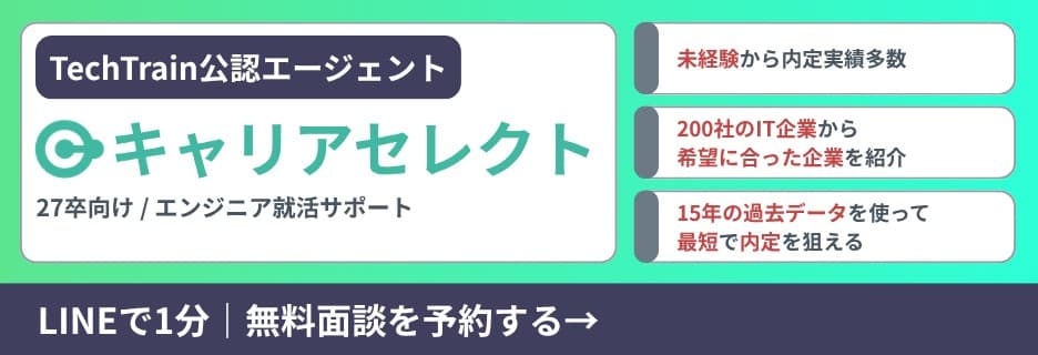 【キャリアセレクト】IT特化の企業紹介・選考サポート