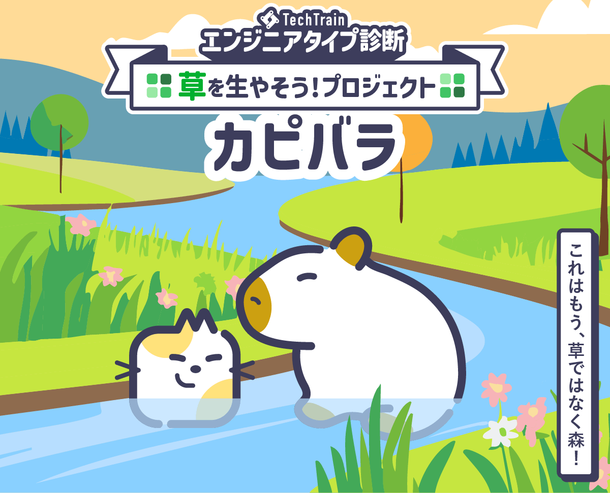 GitHub連携している場合のエンジニアタイプ診断の画像