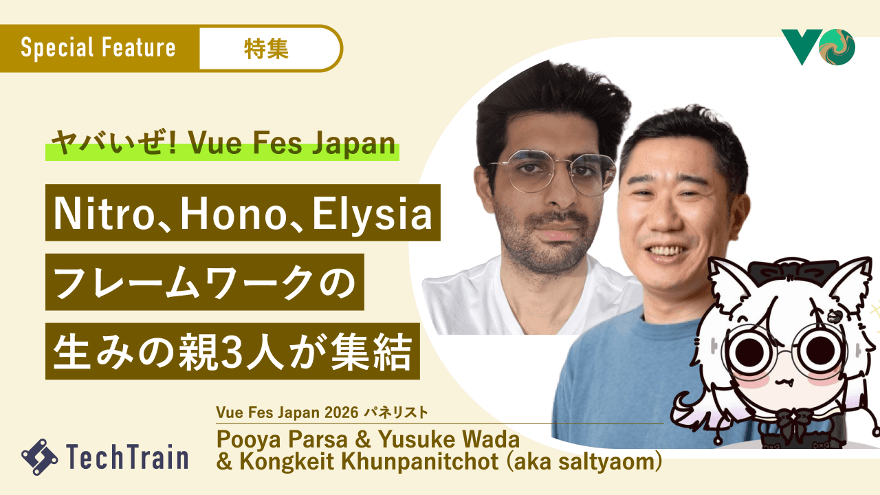 Hono、Nitro、Elysia。サーバーサイドの作り手3人が、Vue Fes Japanで語り合う理由