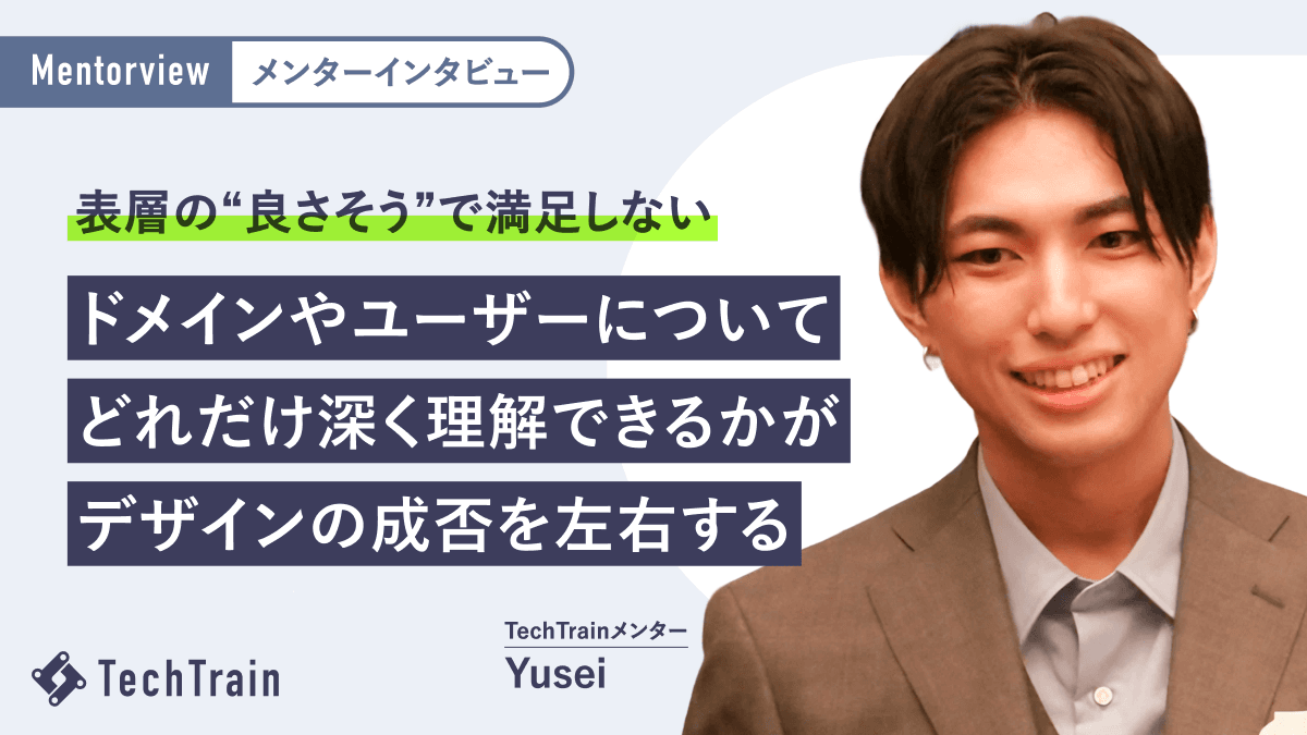 UIの先へ。Yuseiさんが語る「届けるデザイン」の本質