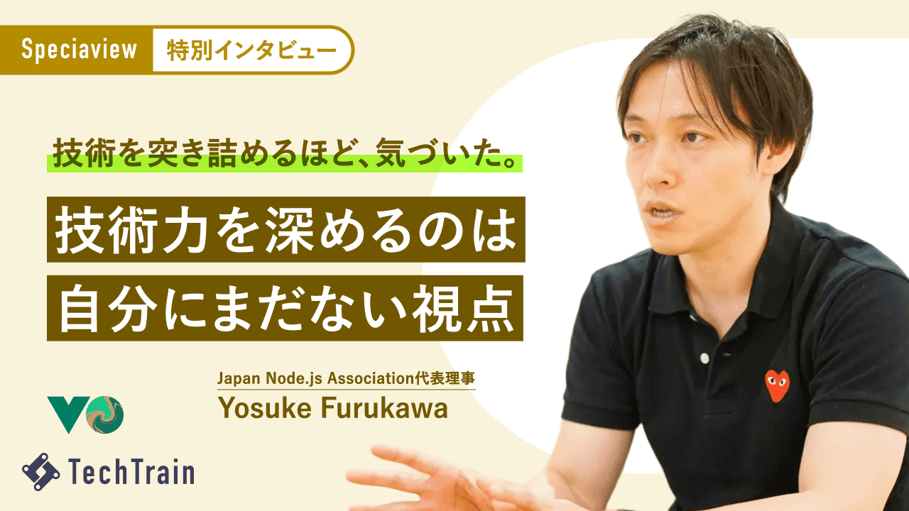 Yosuke Furukawaさんが語る。技術の「裏側」を追い続ける探究心