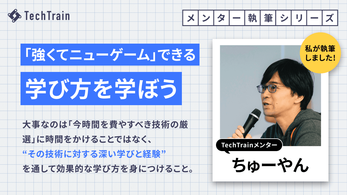 使っている技術が廃れても問題のない勉強法
