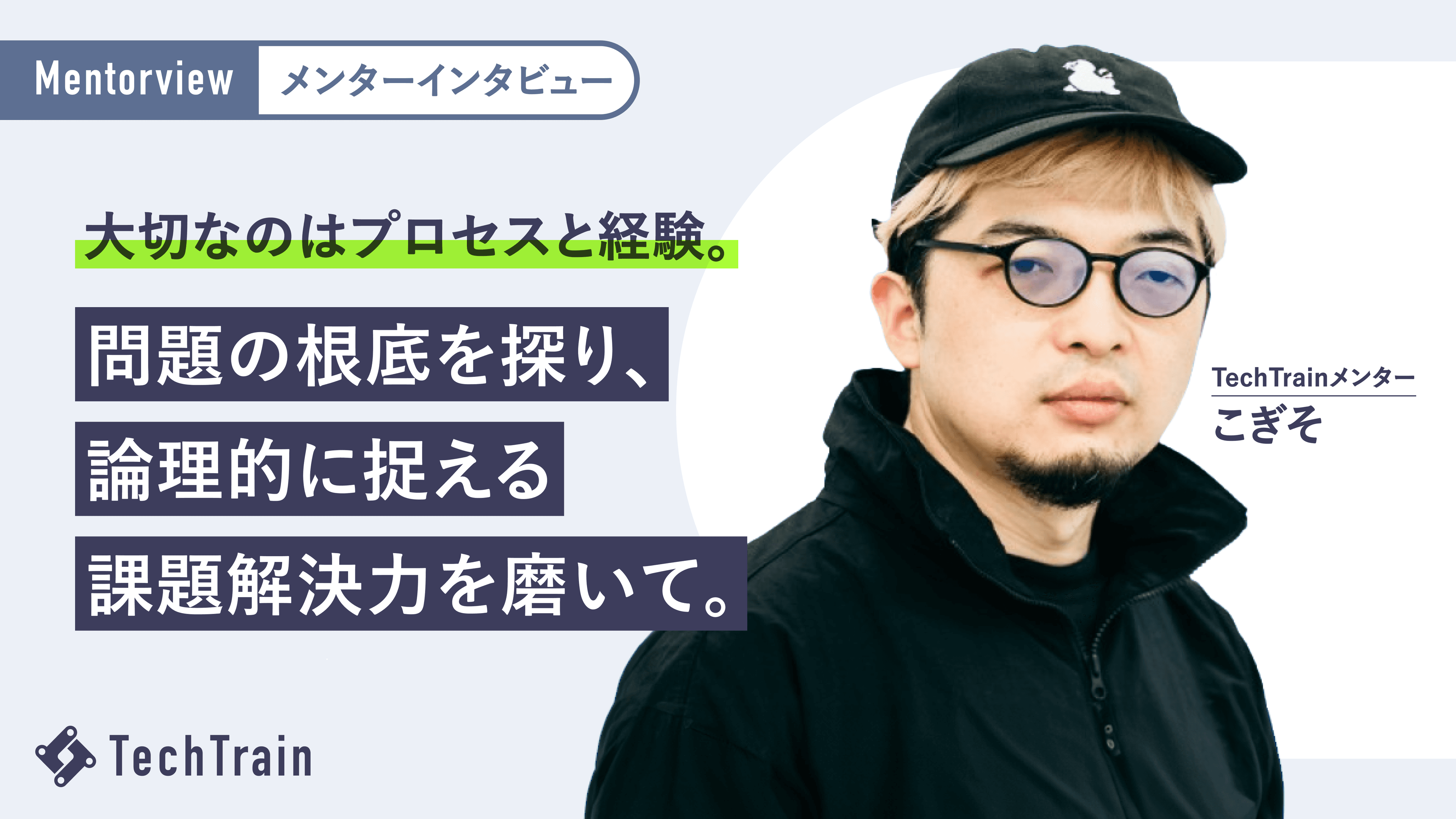 パラレルキャリアを歩むデザイナーこぎそさんが語る、AI時代に必要な経験値やスキルとは