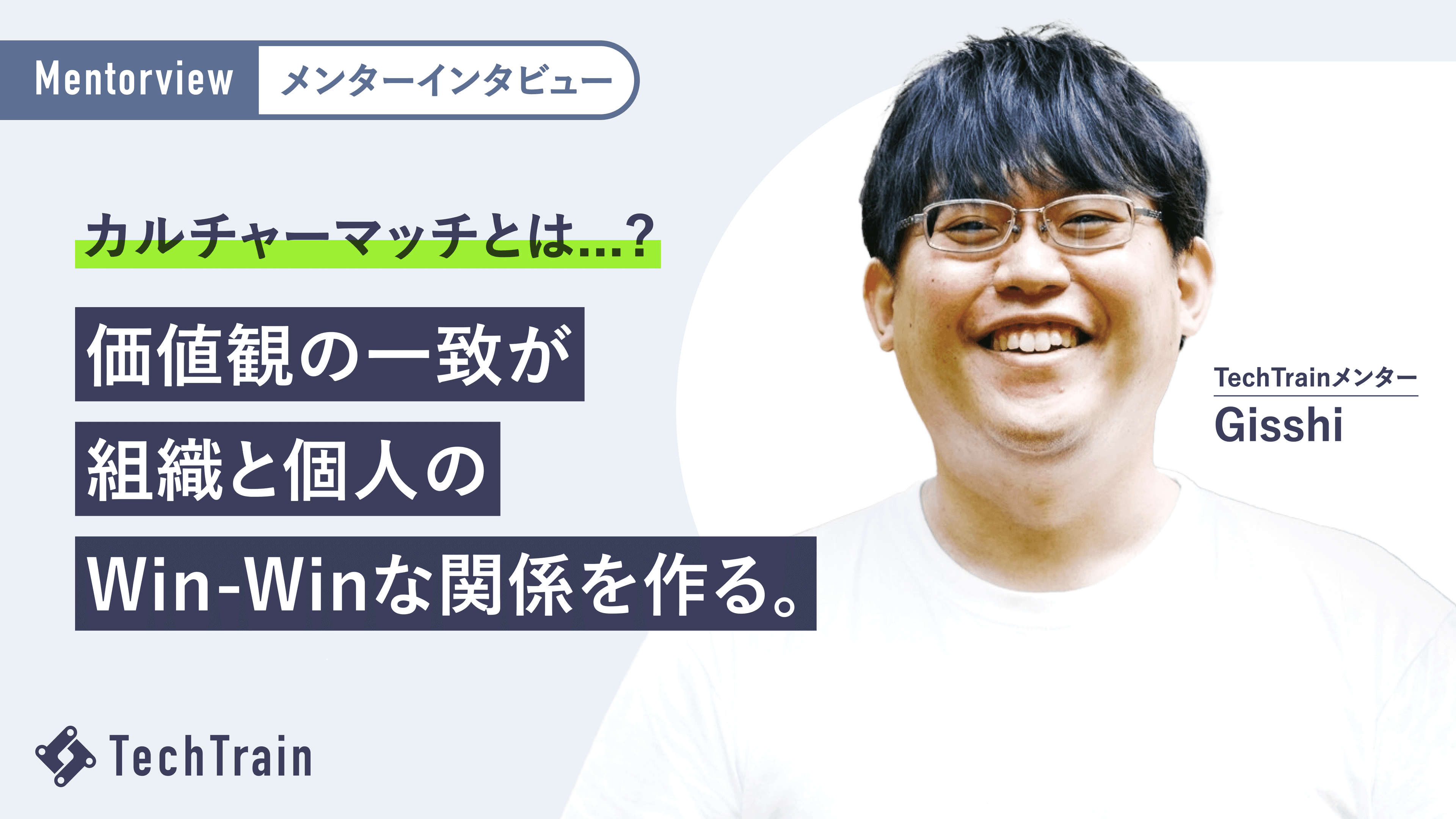 さまざまな会社でのHR経験から伝えたい、キャリア選択における「カルチャーマッチ」の重要性