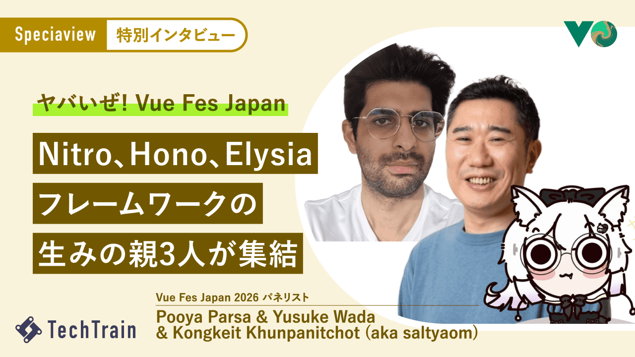 Hono、Nitro、Elysia。サーバーサイドの作り手3人が、Vue Fes Japanで語り合う理由