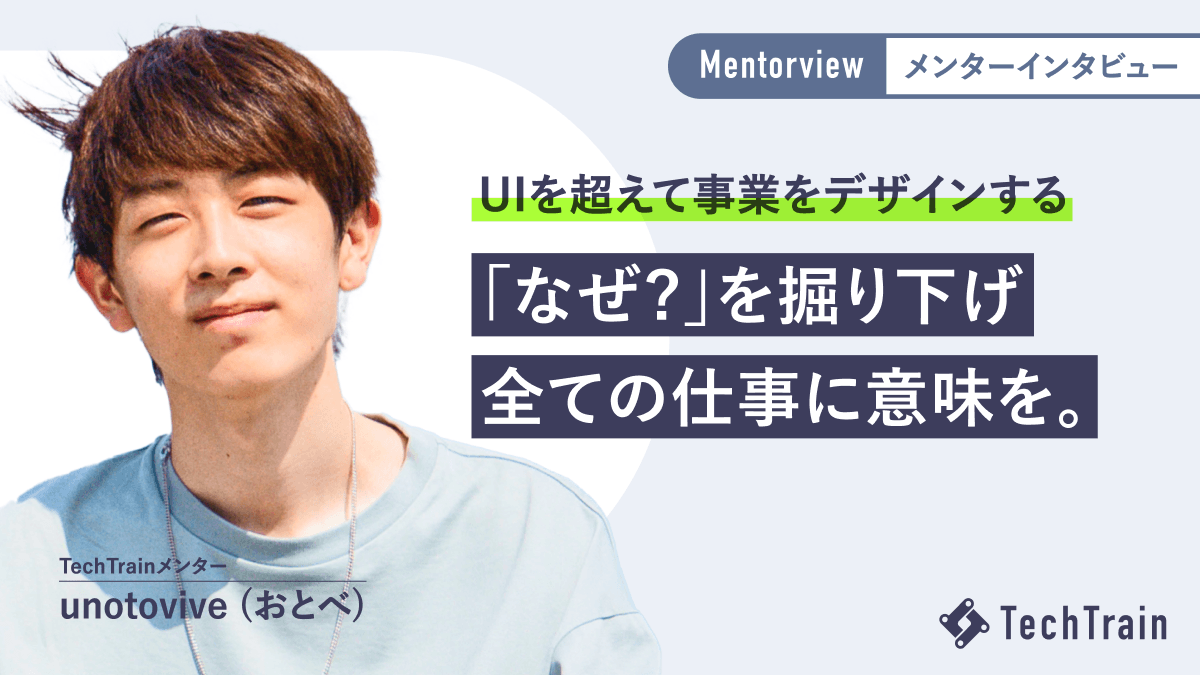 「ゼロから全部、自分で」。unotoviveさんが語る、一人目デザイナーのリアル