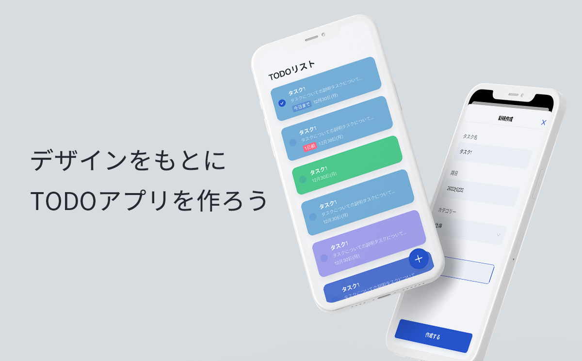 【Android】デザインをもとにTODOアプリを作ろう